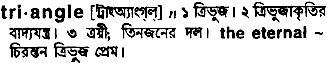 Triangle meaning in bengali