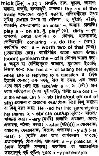 Trick meaning in bengali