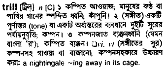 Trill meaning in bengali