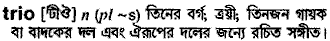 Trio meaning in bengali