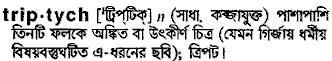 Triptych meaning in bengali