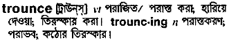 Trounce meaning in bengali