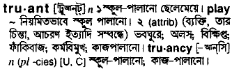 Truant meaning in bengali