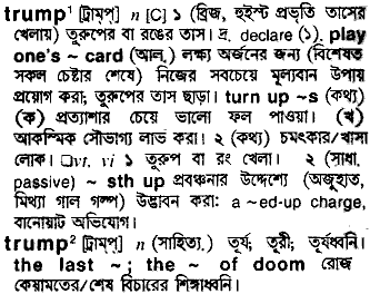 Trump meaning in bengali