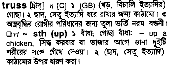 truss 
 meaning in bengali