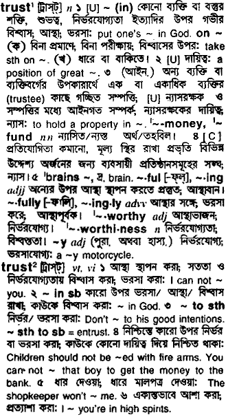 Trust meaning in bengali