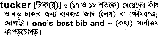 Tucker meaning in bengali