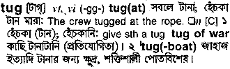 Tug meaning in bengali