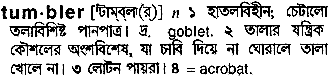 Tumbler meaning in bengali