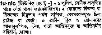 Tunic meaning in bengali