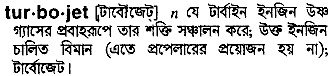 turbojet 
 meaning in bengali