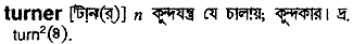 Turner meaning in bengali