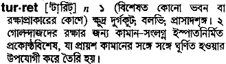 Turret meaning in bengali