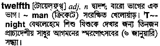 Twelfth meaning in bengali