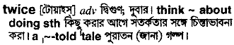 Twice meaning in bengali