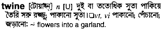 twine 
 meaning in bengali