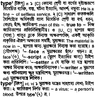 Type meaning in bengali