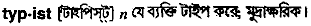 Typist meaning in bengali