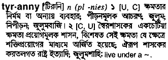 Tyranny meaning in bengali