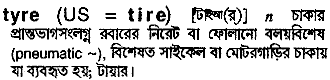 Tyre meaning in bengali