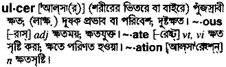 Ulcer meaning in bengali