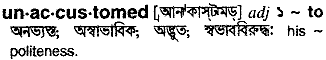 unaccustomed 
 meaning in bengali