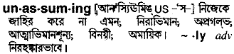 Unassuming meaning in bengali