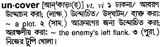 uncover 
 meaning in bengali