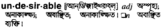 Undesirable meaning in bengali