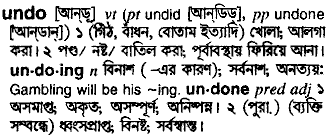 Undo meaning in bengali