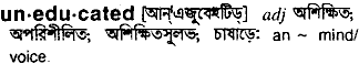 Uneducated meaning in bengali