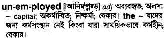 Unemployed meaning in bengali