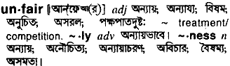 Unfair meaning in bengali