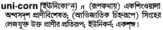 Unicorn meaning in bengali