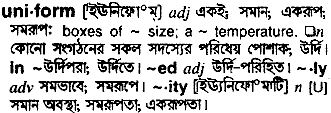 Uniform meaning in bengali