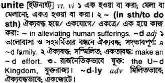 Unite meaning in bengali