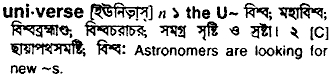 Universe meaning in bengali