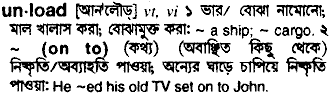 Unload meaning in bengali