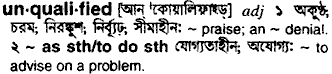 unqualified 
 meaning in bengali