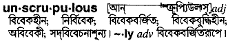 Unscrupulous meaning in bengali