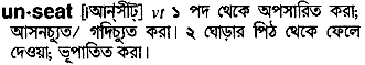 unseat 
 meaning in bengali