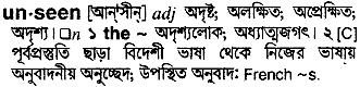 Unseen meaning in bengali