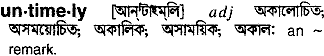 Untimely meaning in bengali