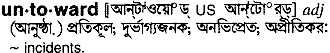 Untoward meaning in bengali