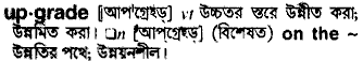 Upgrade meaning in bengali