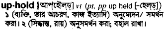 Uphold meaning in bengali