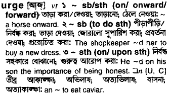 Urge meaning in bengali