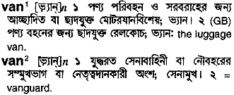 Van meaning in bengali