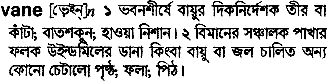 Vane meaning in bengali