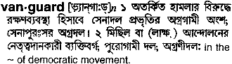 vanguard 
 meaning in bengali